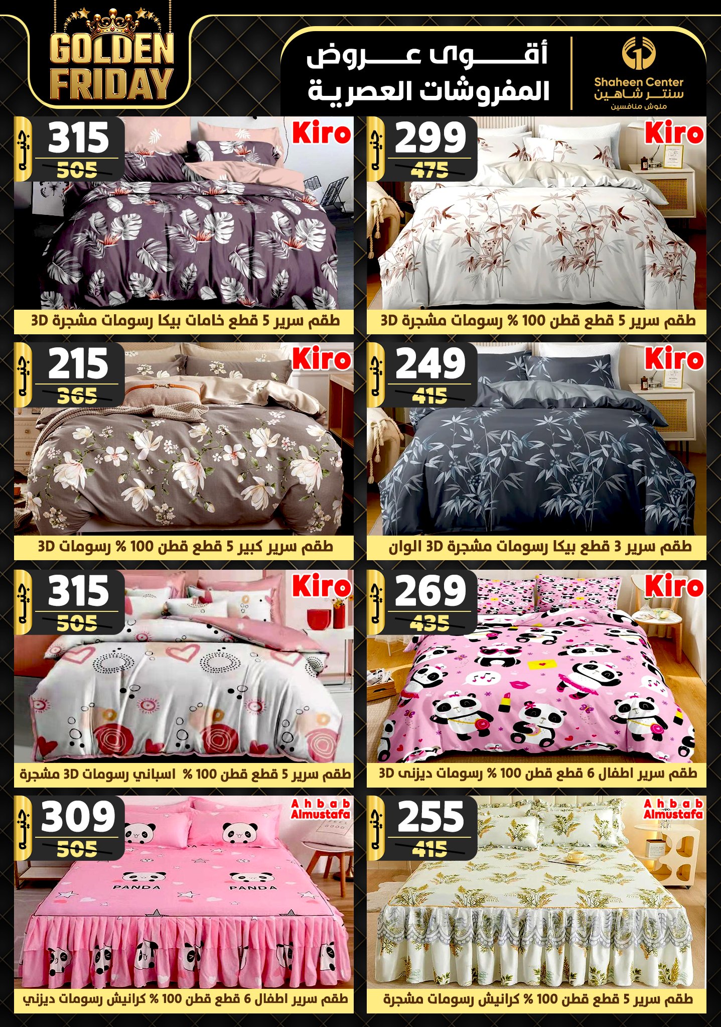 shaheen-center offers from 15nov to 21nov 2024 عروض سنتر شاهين من 15 نوفمبر حتى 21 نوفمبر 2024 صفحة رقم 78